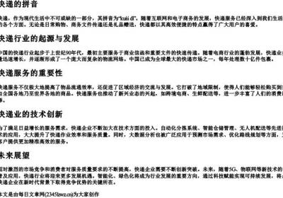 快递的拼音.docx免费下载(word版可打印)