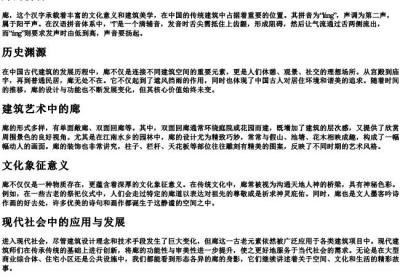 廊的拼音.docx免费下载(word版可打印)