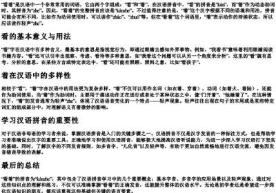 看着的拼音怎么拼.docx免费下载(word版可打印)