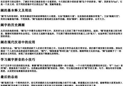 阔字怎么的拼音.docx免费下载(word版可打印)