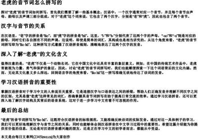 老虎的音节词怎么拼写的.docx免费下载(word版可打印)