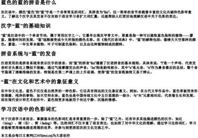蓝色的蓝的拼音是什么.docx免费下载(word版可打印)