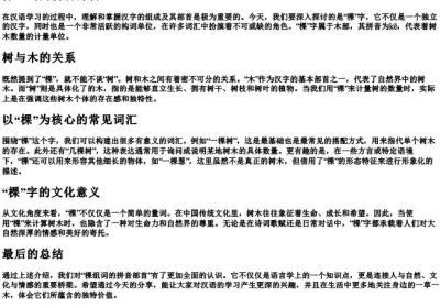 棵组词的拼音部首.docx免费下载(word版可打印)