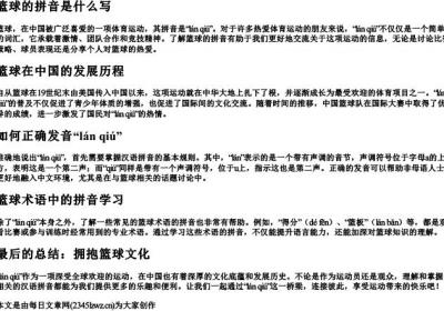 篮球的拼音是什么写.docx免费下载(word版可打印)