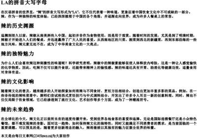 辣的拼音大写字母.docx免费下载(word版可打印)