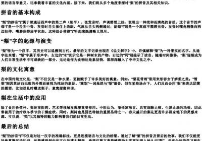 梨的拼音是什么.docx免费下载(word版可打印)