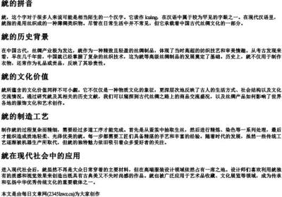 絖的拼音.docx免费下载(word版可打印)