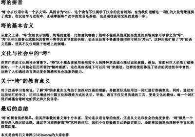 垮的拼音.docx免费下载(word版可打印)