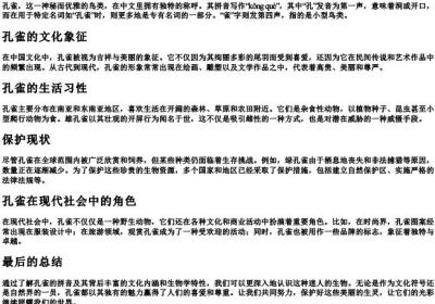 孔雀的拼音怎么写的.docx免费下载(word版可打印)