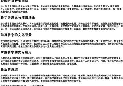 扐的拼音和笔画数.docx免费下载(word版可打印)