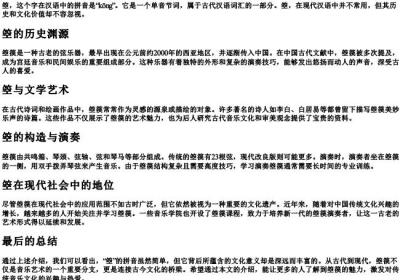 箜的拼音.docx免费下载(word版可打印)