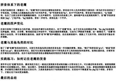 老鹰的音节怎么拼写.docx免费下载(word版可打印)