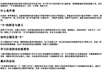 卡的拼音声调有几个.docx免费下载(word版可打印)