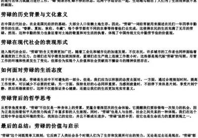 劳碌的拼音和意思解释.docx免费下载(word版可打印)