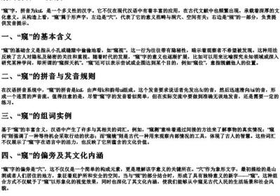 窥的拼音组词偏旁.docx免费下载(word版可打印)