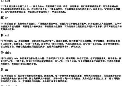 口耳目手足课文的拼音版.docx免费下载(word版可打印)