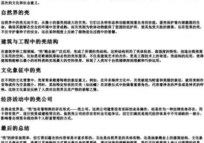 壳 的拼音.docx免费下载(word版可打印)