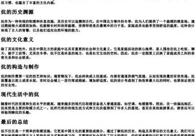 炕的拼音是.docx免费下载(word版可打印)