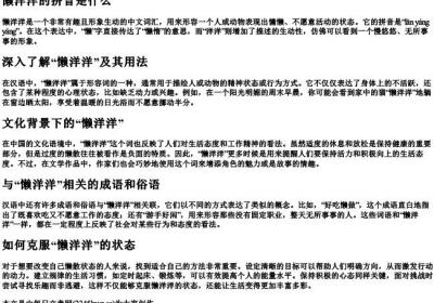 懒洋洋的拼音是什么.docx免费下载(word版可打印)