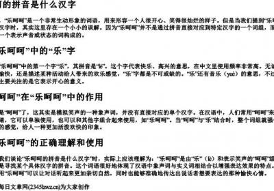 乐呵呵的拼音是什么汉字.docx免费下载(word版可打印)