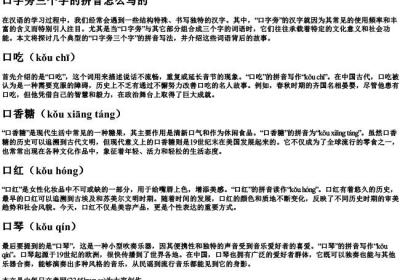 口字旁三个字的拼音怎么写的.docx免费下载(word版可打印)