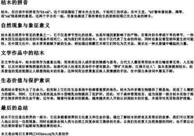枯木的拼音.docx免费下载(word版可打印)