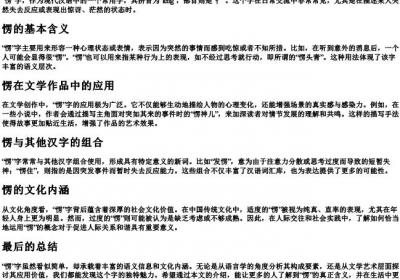 愣的拼音和部首是什么.docx免费下载(word版可打印)