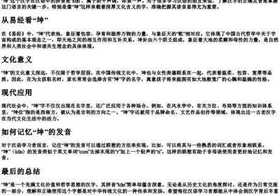 坤字的拼音怎么拼.docx免费下载(word版可打印)