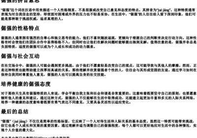 倔强的拼音意思.docx免费下载(word版可打印)