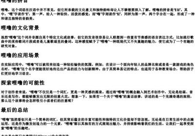 哩噜的拼音.docx免费下载(word版可打印)