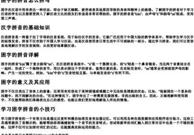 困字的拼音怎么拼写.docx免费下载(word版可打印)