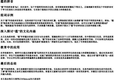 滥的拼音和组词是什么.docx免费下载(word版可打印)