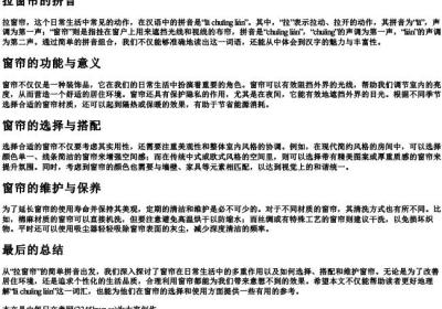 拉窗帘的拼音.docx免费下载(word版可打印)