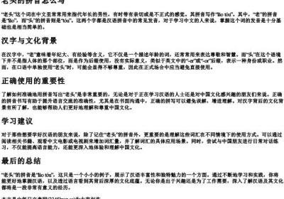 老头的拼音怎么写.docx免费下载(word版可打印)