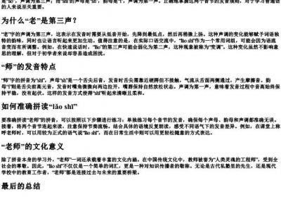 老师的拼音怎么拼写.docx免费下载(word版可打印)