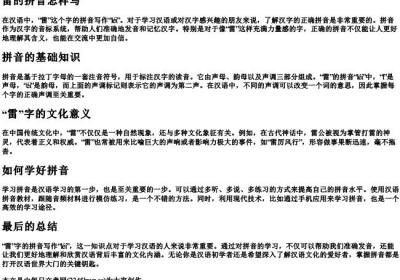 雷的拼音怎样写.docx免费下载(word版可打印)
