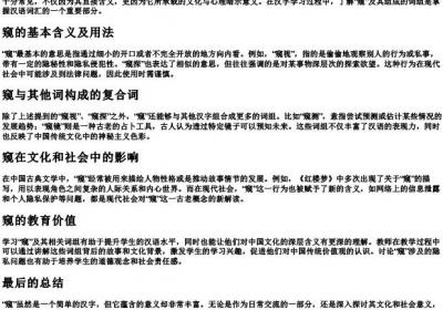 窥的拼音和词组.docx免费下载(word版可打印)