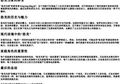 恐龙当家的拼音.docx免费下载(word版可打印)
