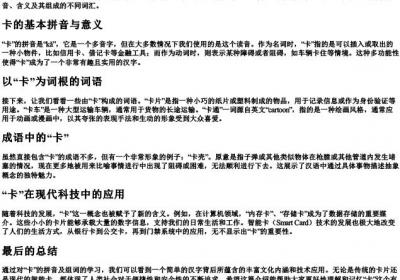 卡的拼音和组词组.docx免费下载(word版可打印)