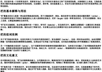 栏的拼音及组词.docx免费下载(word版可打印)
