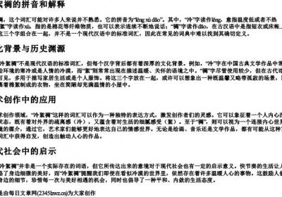 冷絮裯的拼音和解释.docx免费下载(word版可打印)
