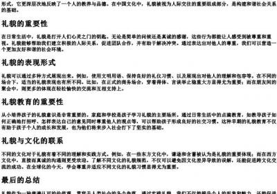 礼貌的拼音.docx免费下载(word版可打印)