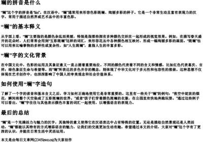 斓的拼音是什么.docx免费下载(word版可打印)