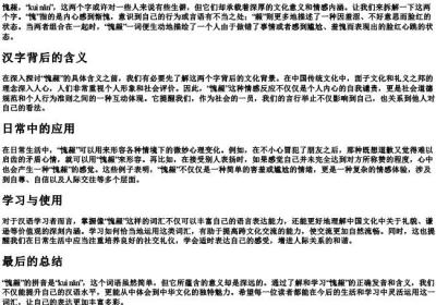 愧赧的拼音怎么写的.docx免费下载(word版可打印)