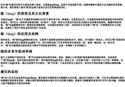 郎的多音字组词和的拼音.docx免费下载(word版可打印)
