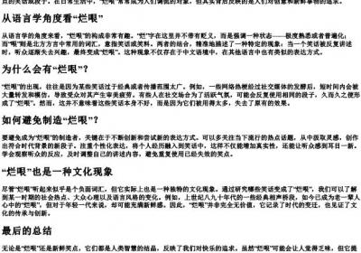 烂哏的拼音.docx免费下载(word版可打印)