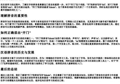 开门的拼音是什么写.docx免费下载(word版可打印)
