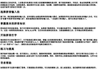 老年机的拼音打字教程.docx免费下载(word版可打印)