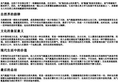岚气氤氲的拼音.docx免费下载(word版可打印)