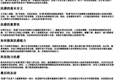 抗感的拼音.docx免费下载(word版可打印)